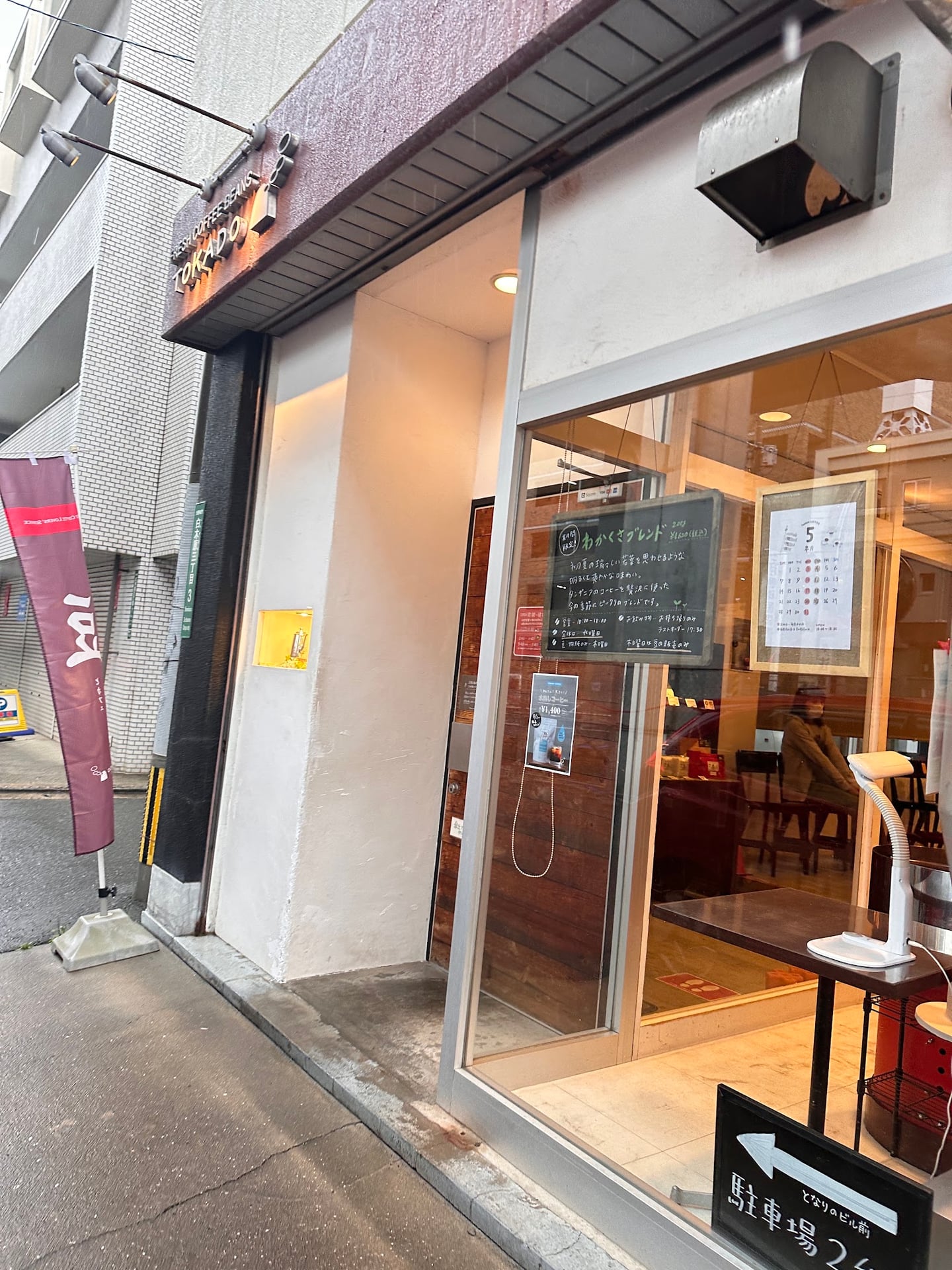 Specialty coffee in Onojo, Japan